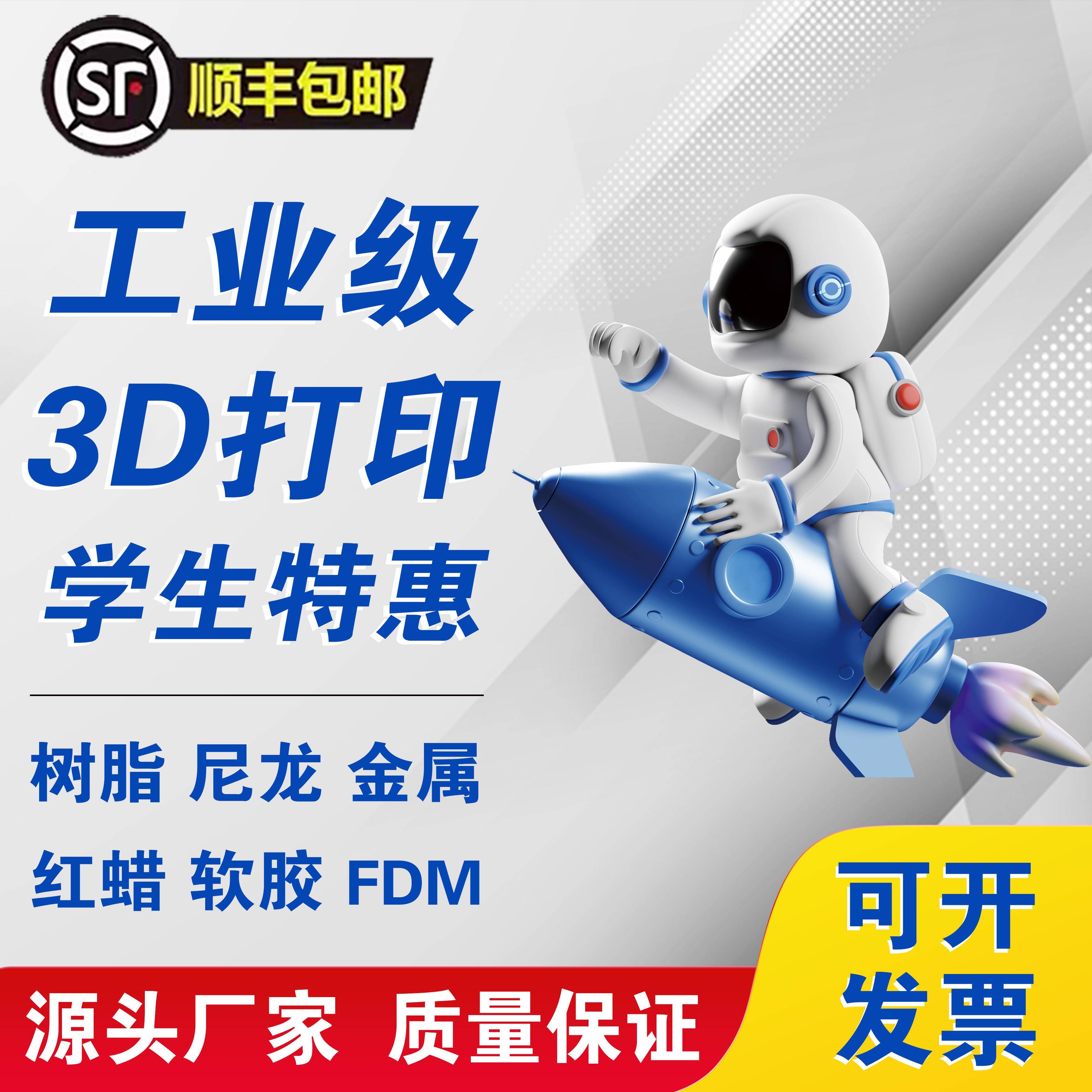 3D打印模型定制服务树脂尼龙金属高精度工业级手办打印喷漆电镀