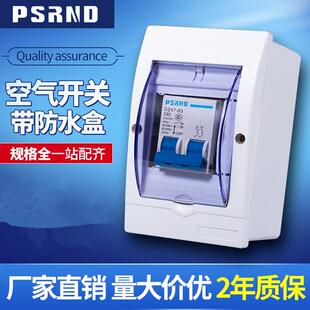 DZ47-63空气开关断路器带防水盒家用220V380V短路跳闸保护器1P-4P