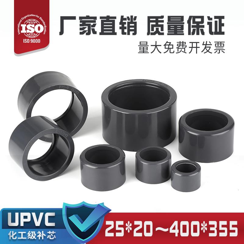 PVC补芯 UPVC卜申 变径圈补心水管配件化工管配件卜芯大变小接头