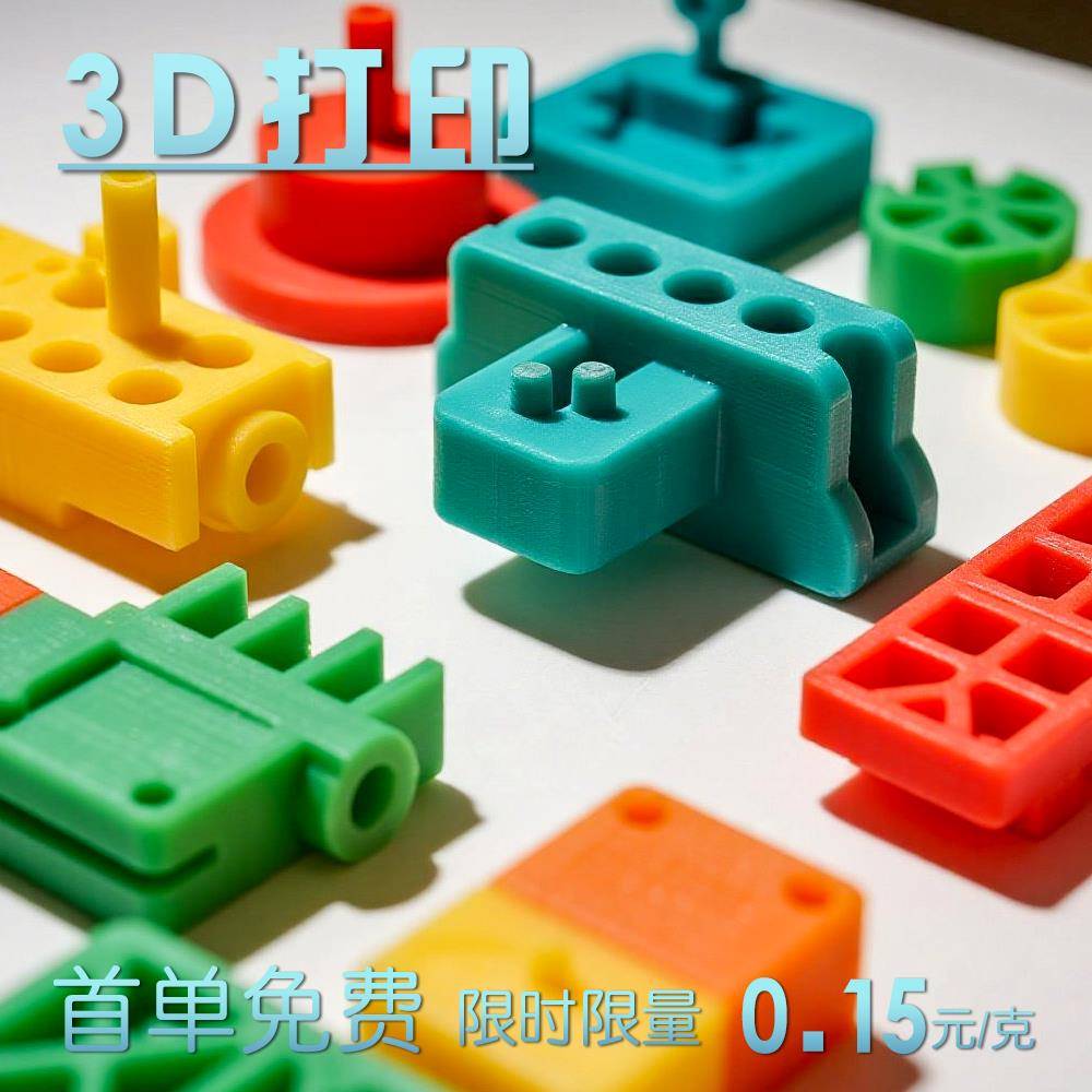 3d打印服务模型ABS定制打样TPU建模代打PETG零件机械FDM打印PLA