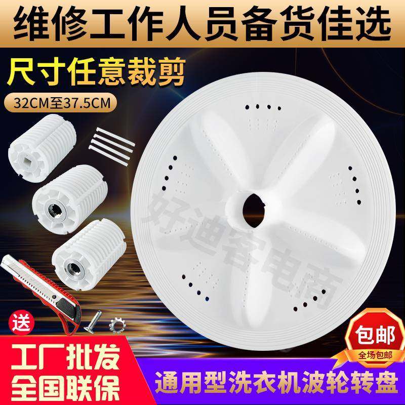 全自动洗衣机万能波轮转盘半自动洗衣机底盘通用1011方轴维修配件
