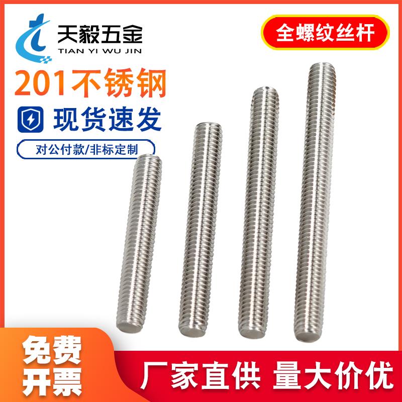201/304不锈钢牙条丝杆全螺纹牙棒通丝螺杆螺柱M6M8M10M12M14M16