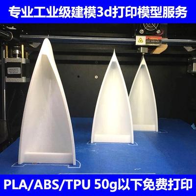 高精度工业级3D模型打印服务 支援PLA ABS TPU材质快速手板建模加工