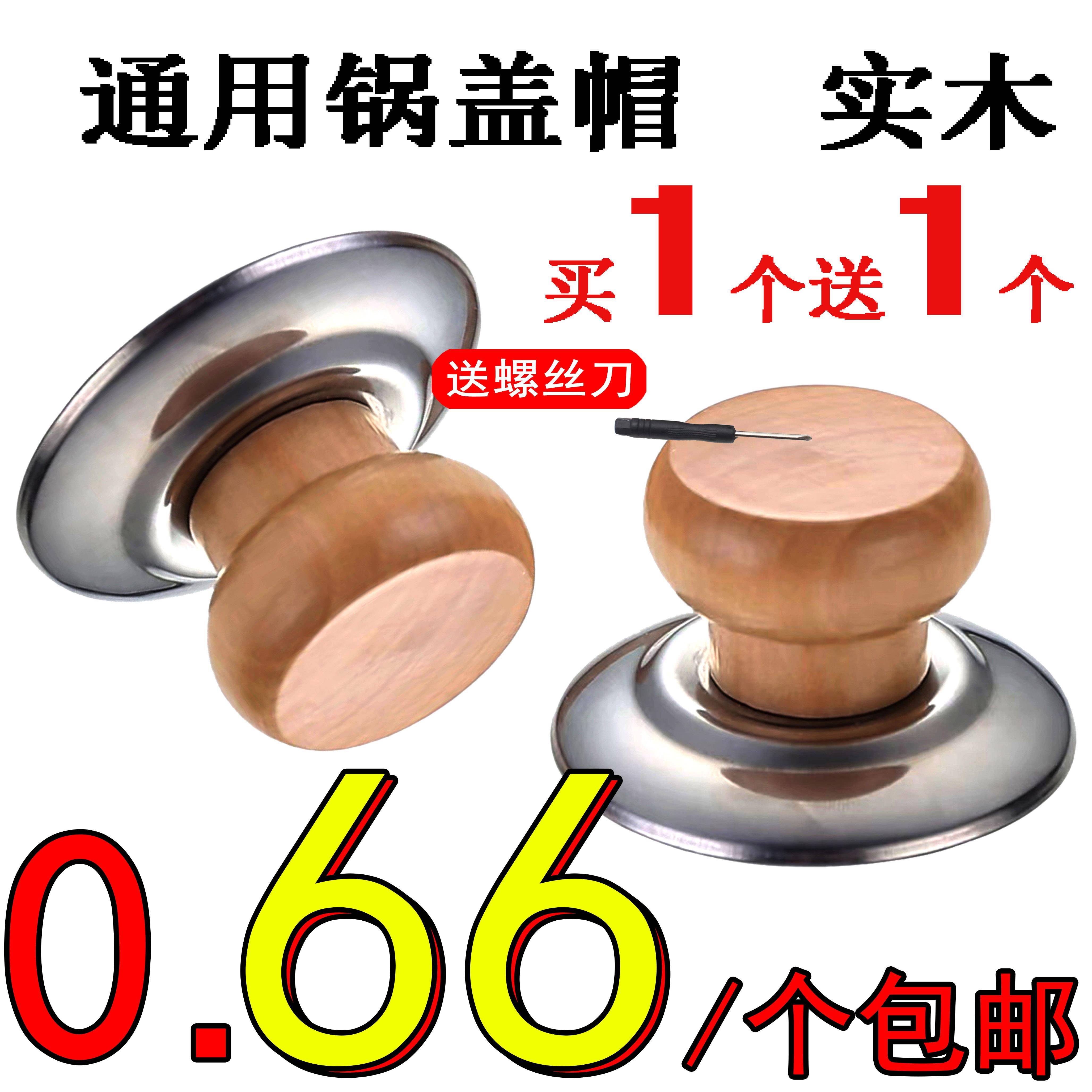 通用款锅盖把手顶帽家用防烫顶珠蒸锅炒锅盖子提手配件可立式头帽