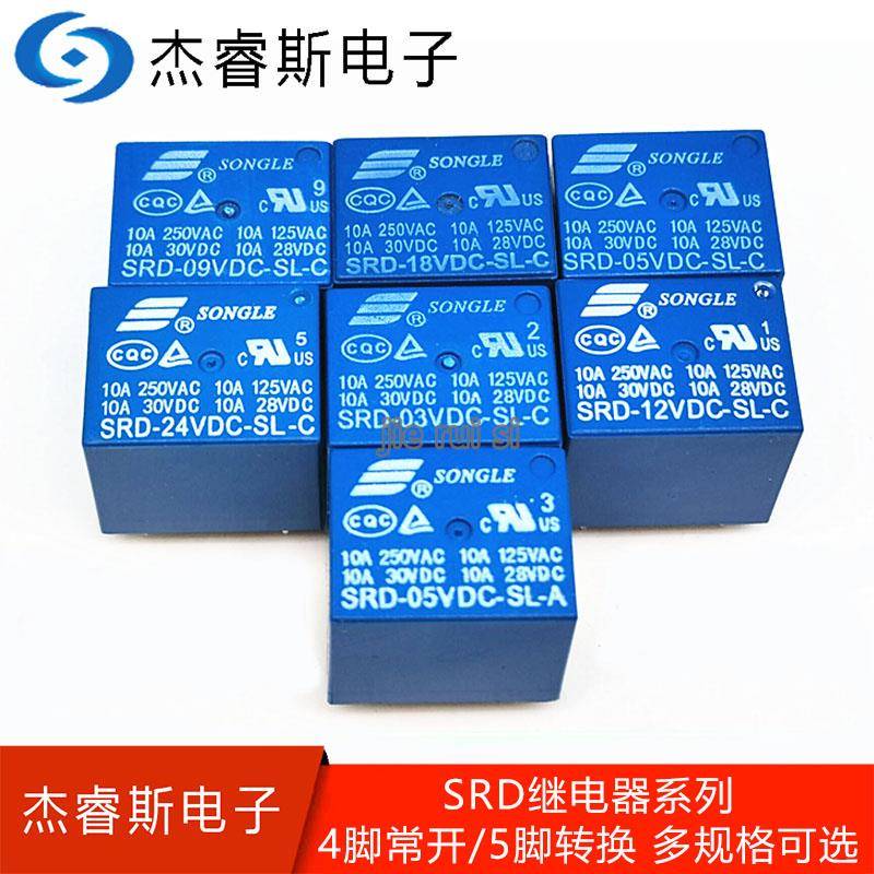 松乐继电器 SRD-03V 05V 06 09V 12V 24VDC-SL-A/SL-C 10A 4/5脚