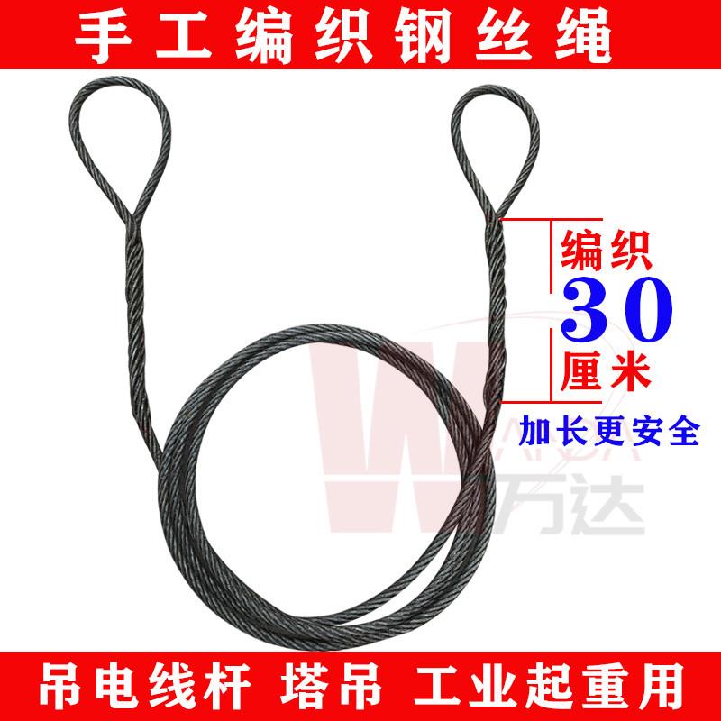 加长编织手工钢丝绳双头编织长度30公分起重吊装推车塔吊吊电线