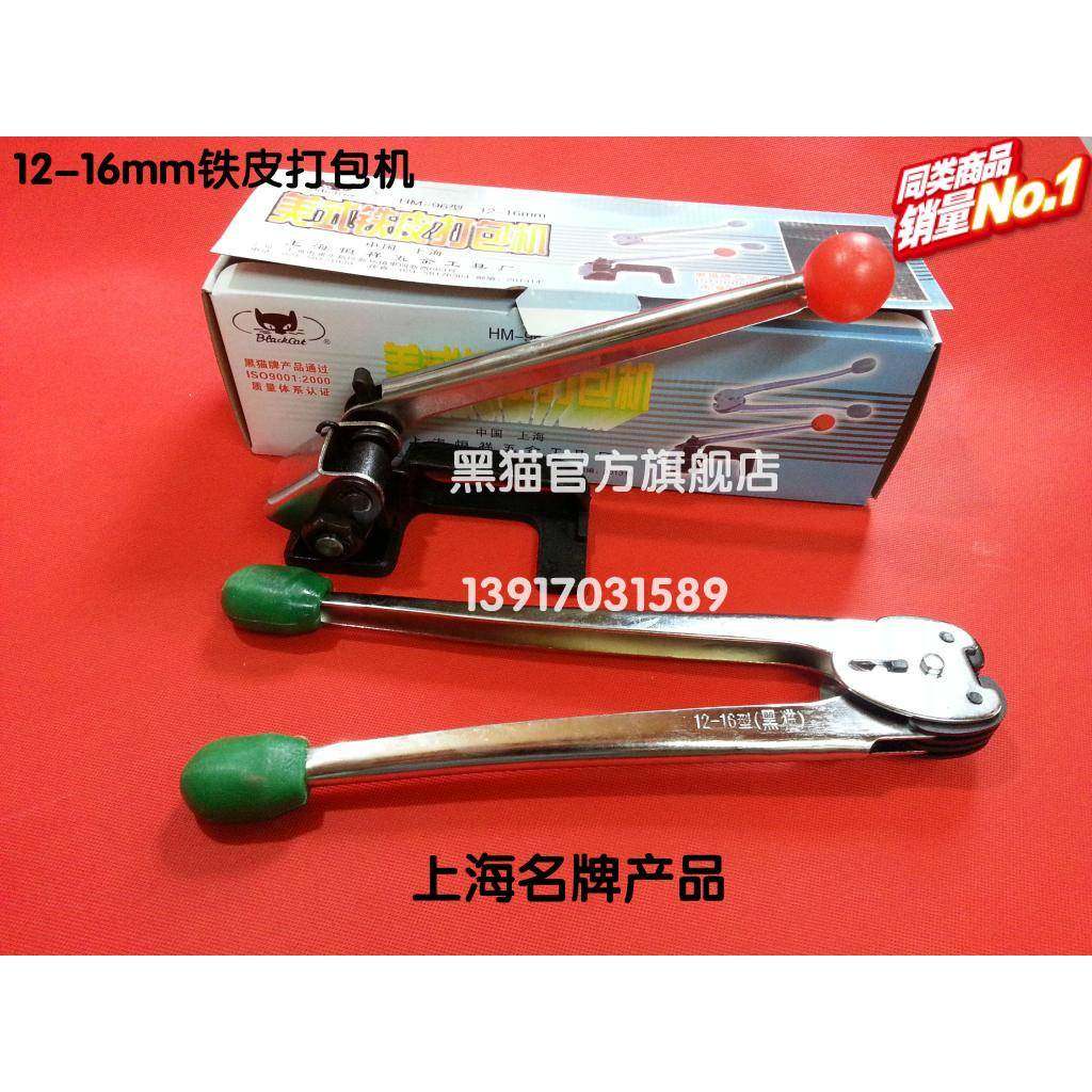 官方正品 HM-96型 黑猫牌12-16mm美式铁皮打包机 手动钢带打包机