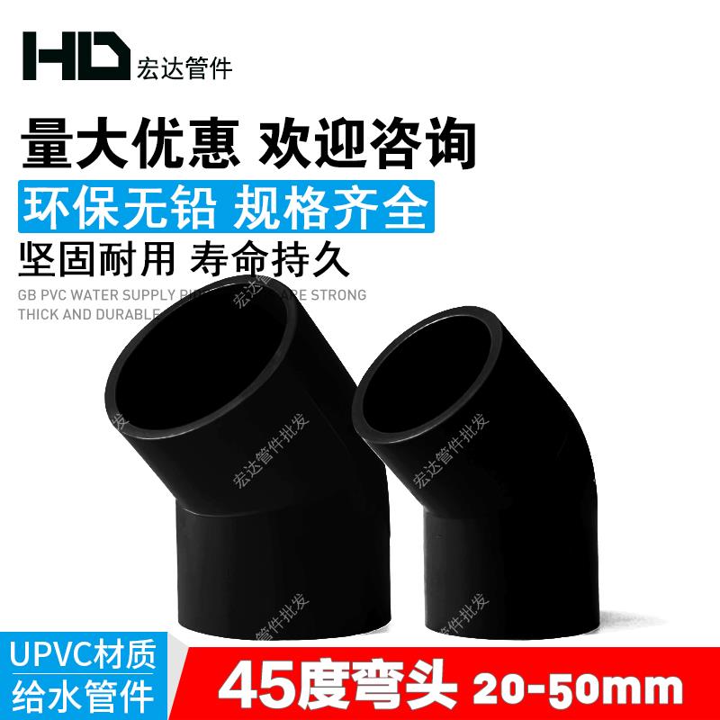 纯黑色PVC45度弯头黑色给水管直弯小弯半弯鱼缸水管配件UPVC管件