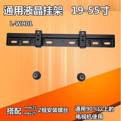 通用液晶电视机挂架支架L-WH01 26/32/37/40/42/47/50/55寸壁挂架