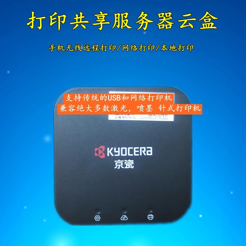 打印共享服务器支持手机无线远程打印USB网络打印机wifi打印云盒