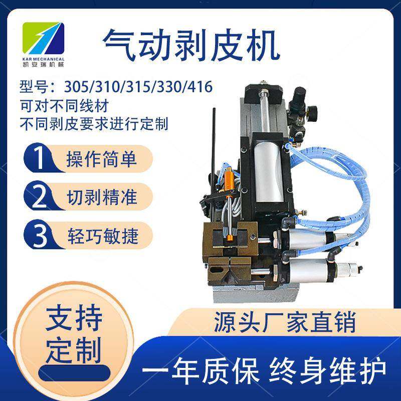 330气动剥线机气电式电线电缆剥皮机护套线卧式剥线机设备,五金/工具,剥线机,淘宝优惠券,粉丝福利购,淘宝优惠卷