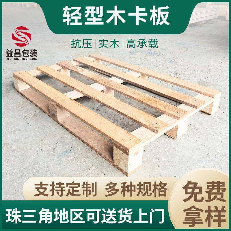 厂家供应实木托盘1200*800轻型木托盘可提供熏蒸木托盘,包装,塑料托盘,淘宝优惠券,粉丝福利购,淘宝优惠卷