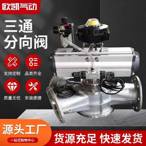 厂家供应三通分向阀不锈钢铸铁材质Y型换向阀气动三通球阀质优