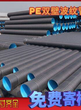 厂家供应HDPE双壁波纹管工程改造排水排污管800pe塑料pe波纹管