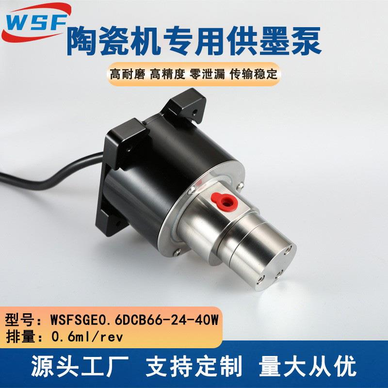 陶瓷机供墨泵数码印花机喷墨齿轮泵印刷机墨水泵耐腐蚀微型计量泵