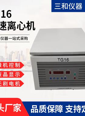 TG16G台式高速离心机实验室离心机大容量角式离心机