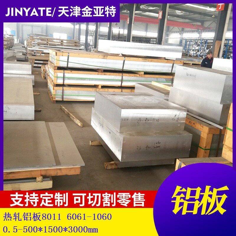 6061合金铝板LY12厚度5083防腐蚀铝板1060保温桔子皮保温铝卷
