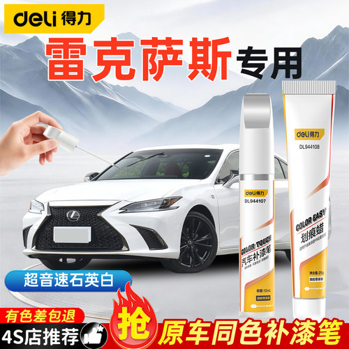 雷克萨斯补漆笔原厂超音速钛银es汽车专用车漆划痕修复神器自喷漆