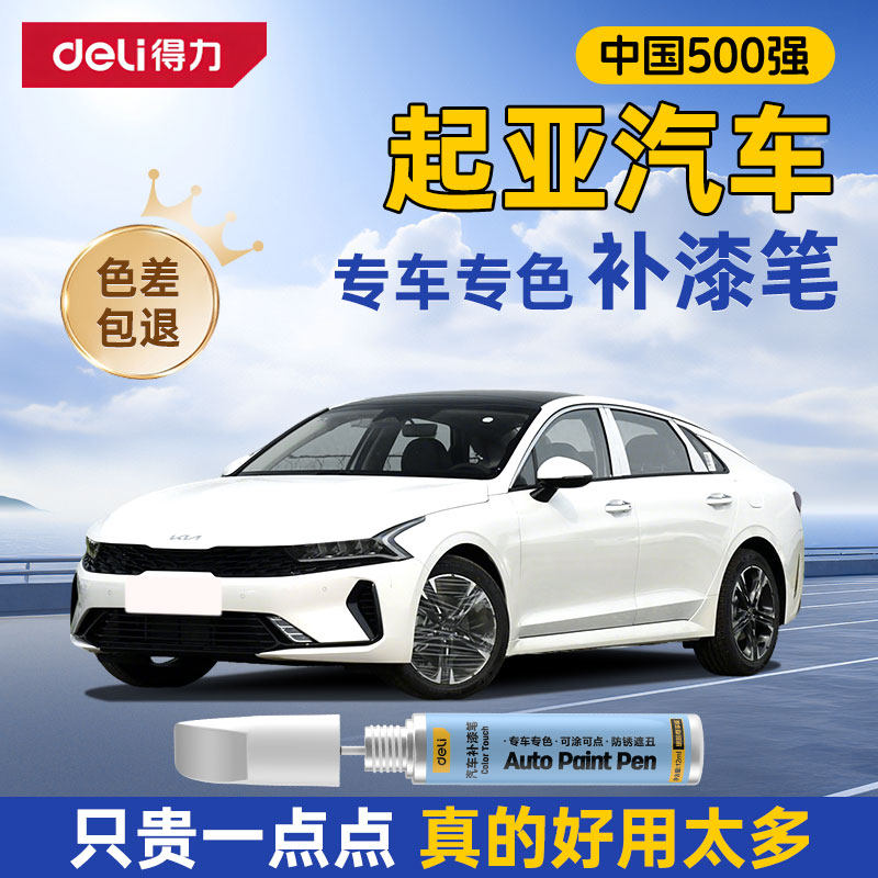 起亚补漆笔K2K3K5白色福瑞迪暗樱红KX3智跑专用汽车划痕修复神器