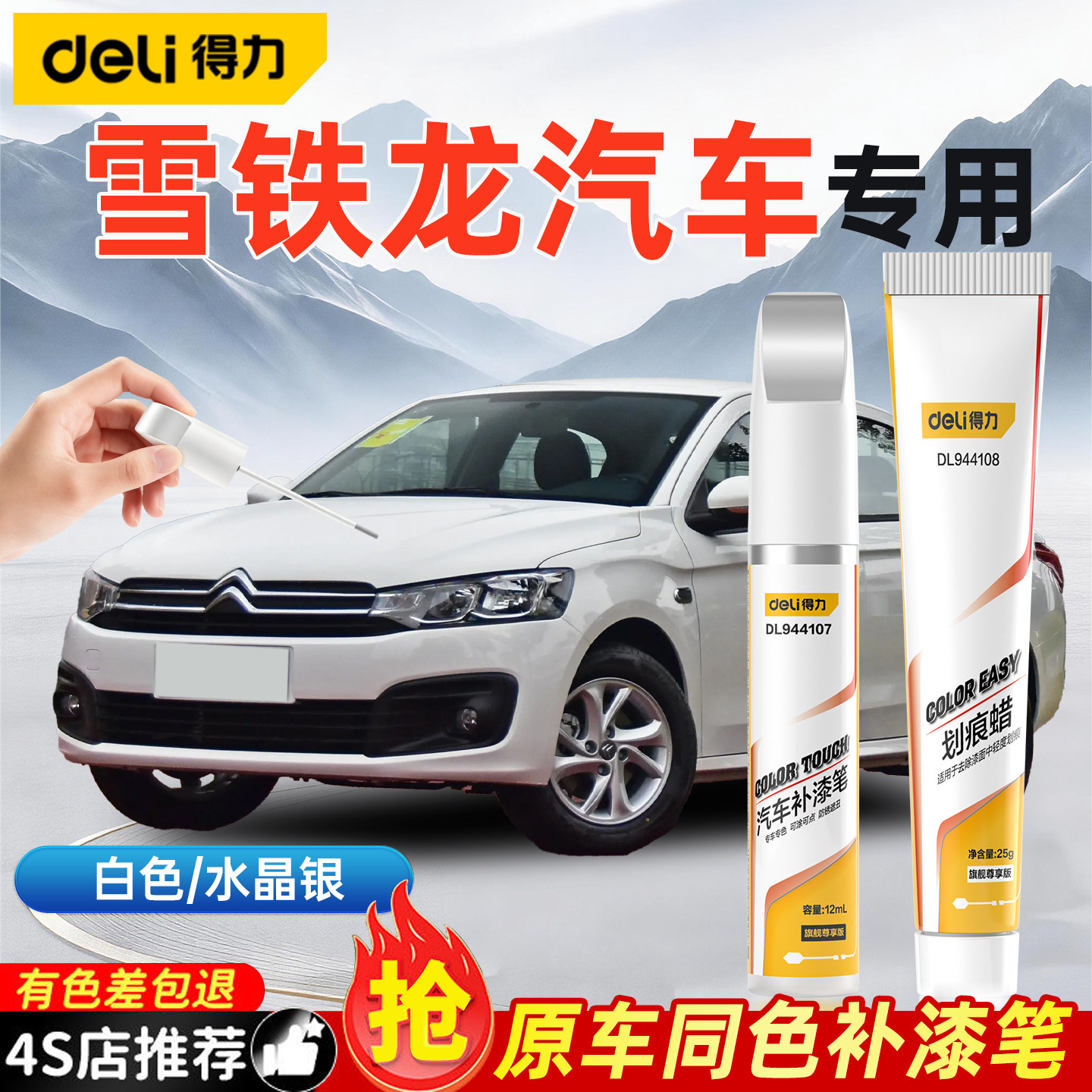 雪铁龙世嘉白色补漆笔爱丽舍珠光白C5珍珠白c3xr汽车专用补漆神器