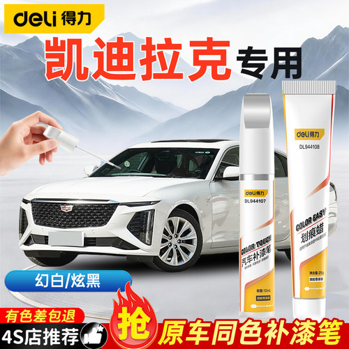 凯迪拉克汽车专用补漆笔玛雅黑ct5云海白xt5原厂车漆ct4划痕修复