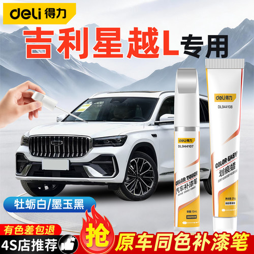 适用吉利星越L补漆笔墨玉黑极光银白色专用改装配件原厂车漆修复