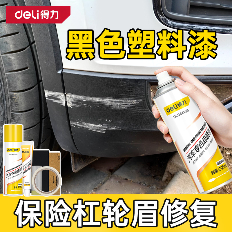 汽车保险杠修复翻新自喷漆