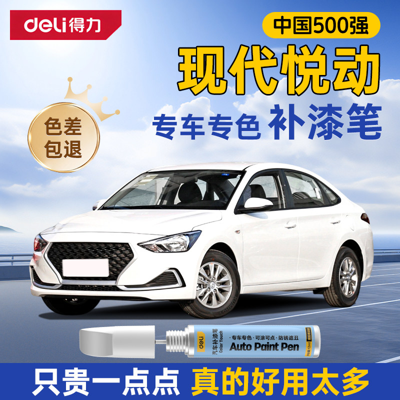 适用现代悦动补漆笔极地白汽车配件大全原车漆划痕修复神器点漆笔