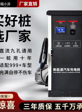【折扣价】新能源电动汽车直流充电桩120kw商用建站共享扫码快充