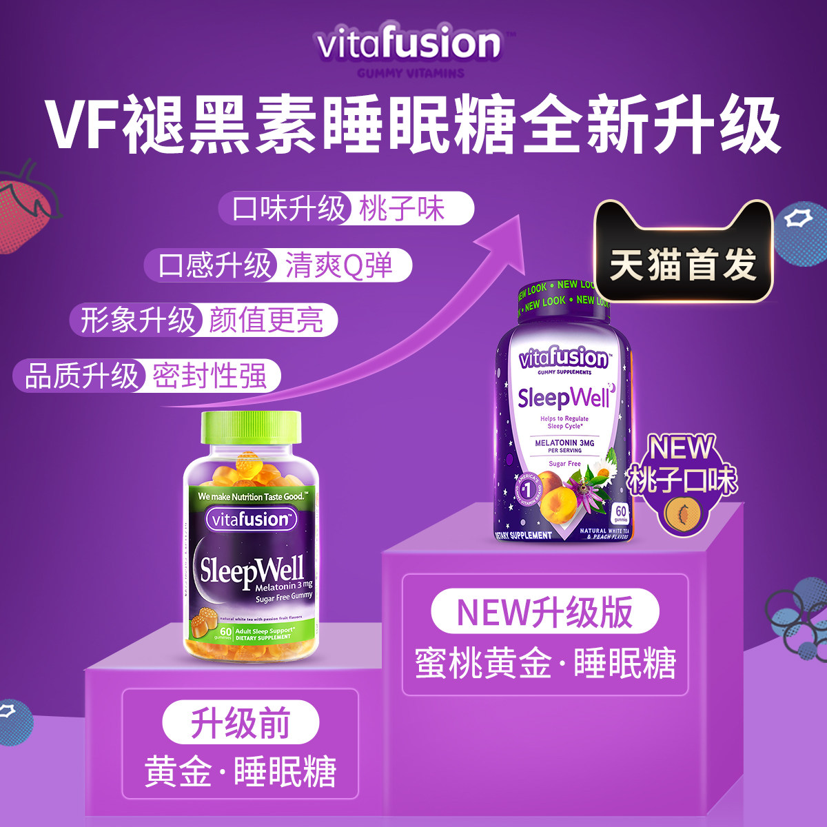 vitafusion美国褪黑素睡眠糖成人安瓶sleepwell软糖60粒
