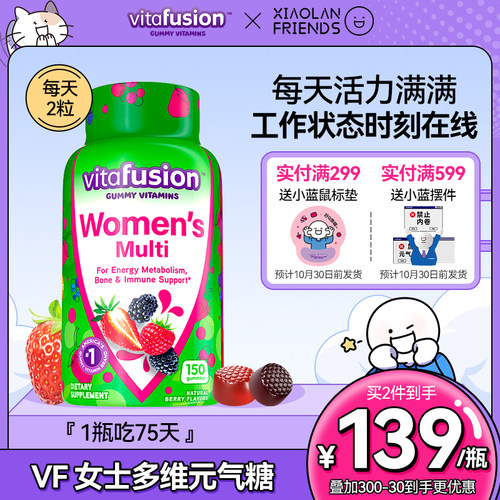 vitafusion复合维生素软糖