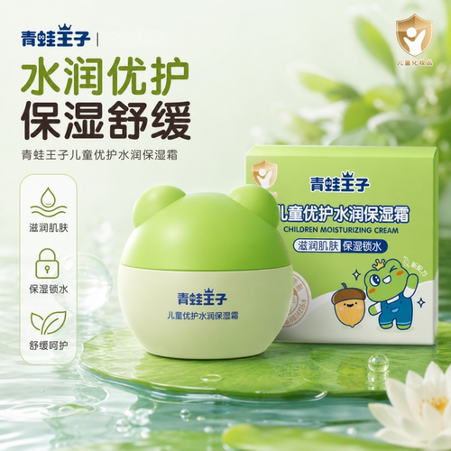 青蛙王子儿童优护水润保湿霜