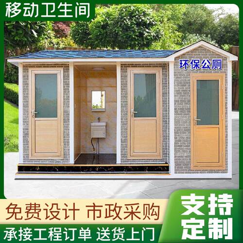 户外环保景区生态公园农村工地移动厕所公共洗手间成品移动厕所