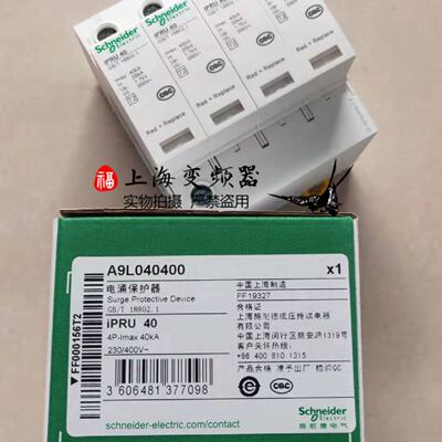 议价施耐德电涌保护器A9L040400 iPRU 40 4P现货浪涌 防雷器 避雷