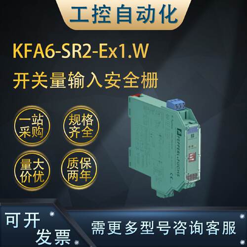 供应原装全新KFA6-SR2-Ex1.W开关量输入安全栅质保一年可咨询(103
