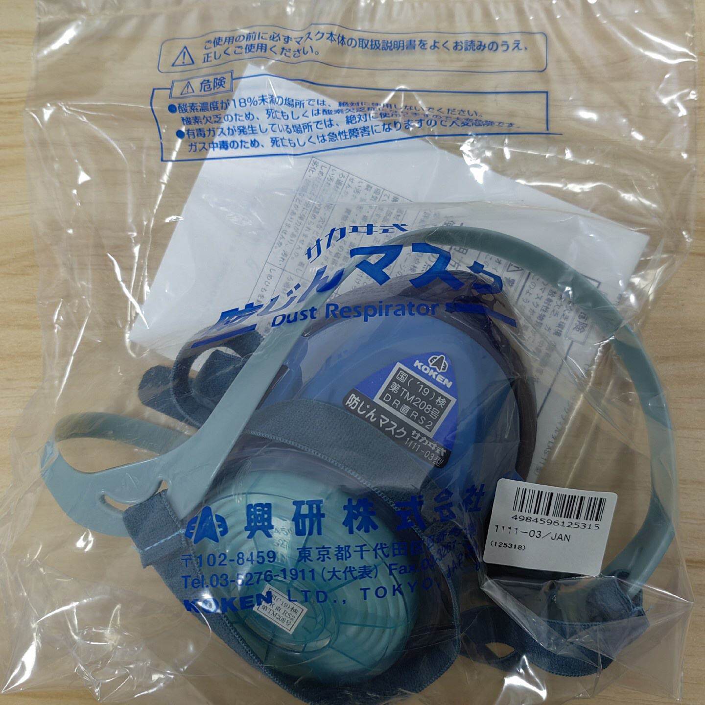 议价--日本兴研1111-03防尘面具1111防尘口罩，全新。仅剩2