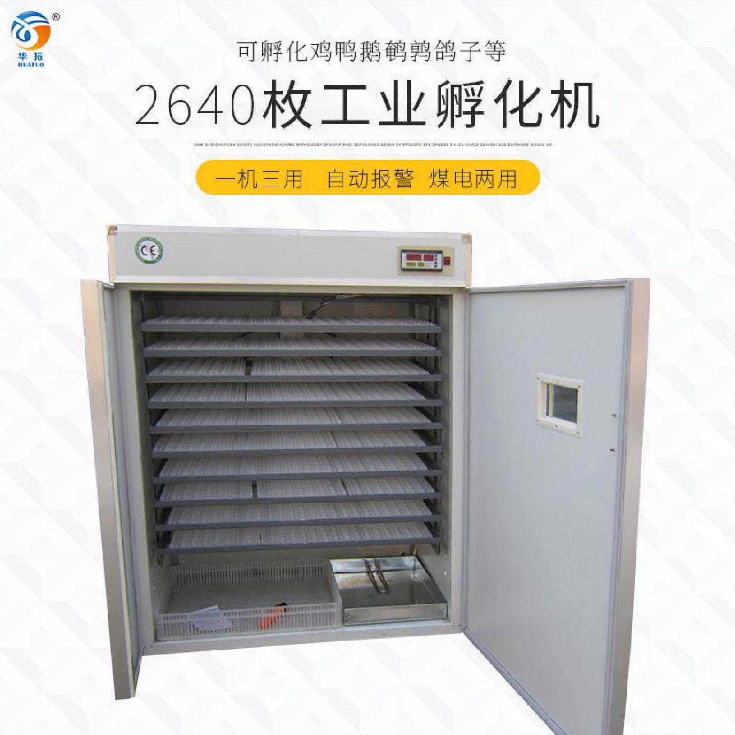 2640枚新款全自动大型孵化机鹌鹑养殖孵化设备鸡蛋孵化器控温控湿