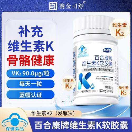 【高含量】赛金司舒K2维生素k2mk7vk2可搭中老年钙片凝血产品同用