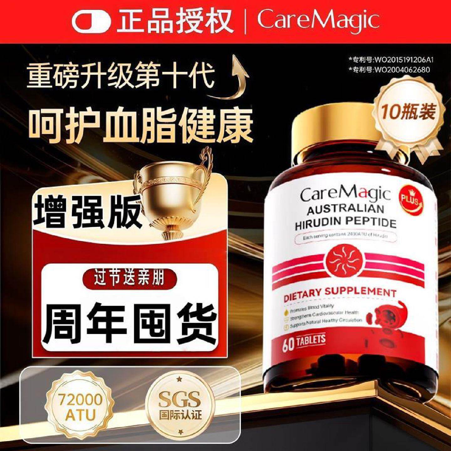 CareMagic澳洲进口水蛭素增强版纳豆激酶辅酶Q10中老年血管