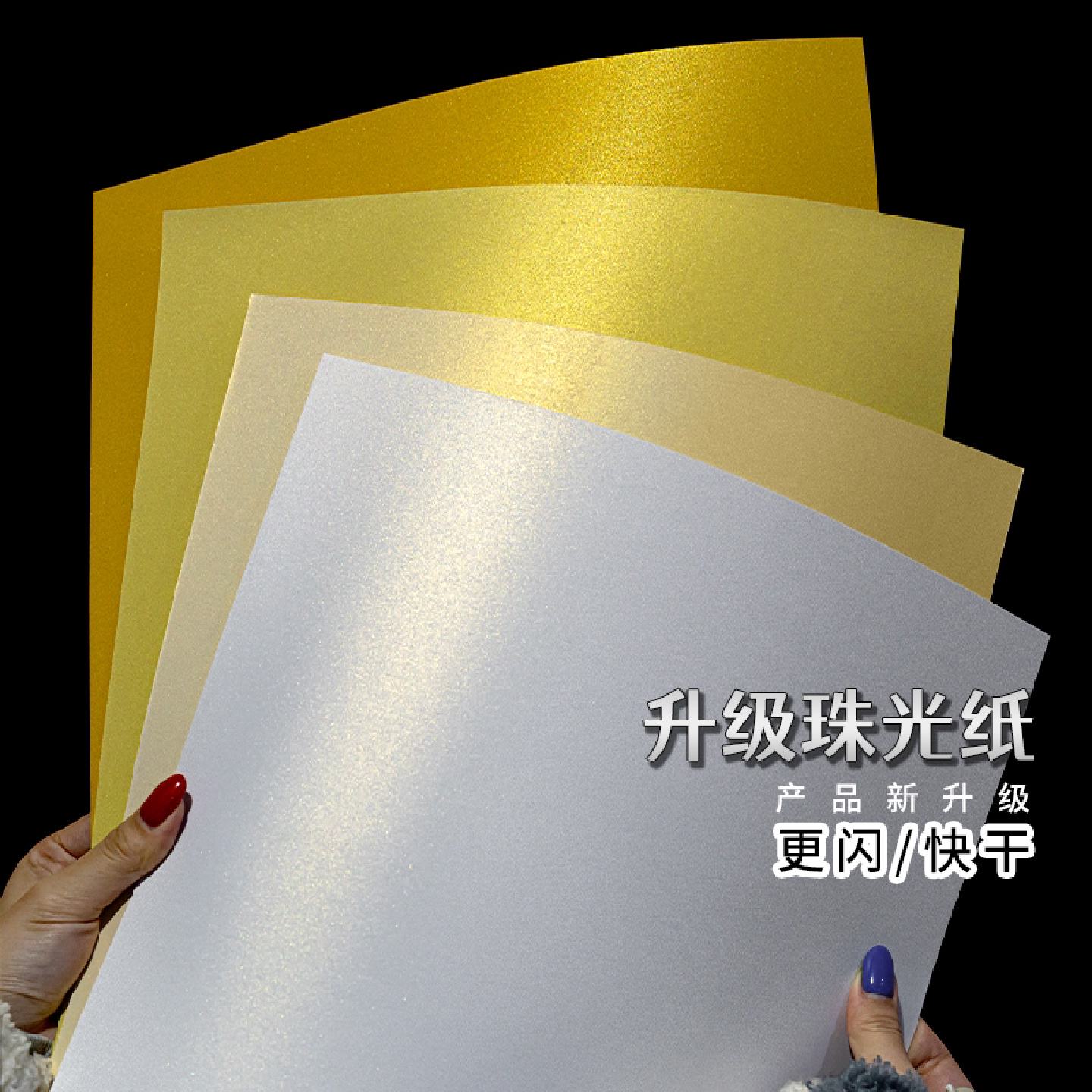 珠光纸a4打印A3喷墨激光高档卡纸彩色名片特种手工封面纸封皮冰白