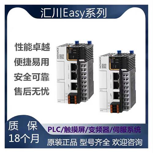 议价全新汇川PLC/EASY301-0808TN/302/EASY320/501/502/521/522/5