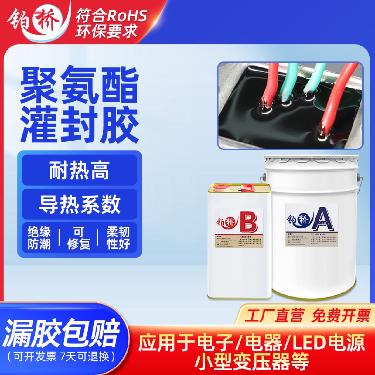 聚氨酯电子灌封胶防水绝缘密封洗衣机板控制板电路板PU封装胶