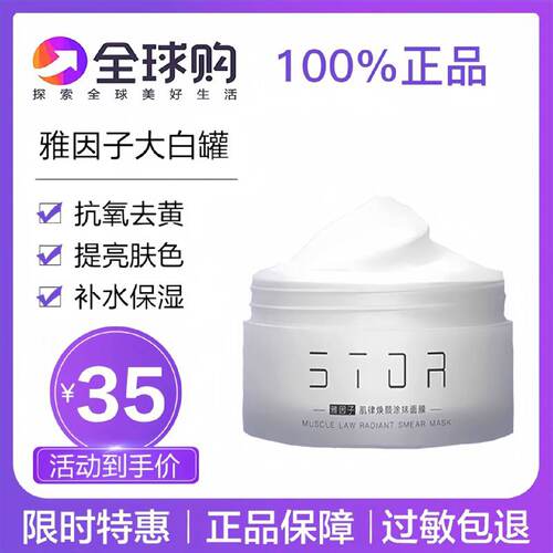 雅因子大白罐面膜提亮暗沉肤色熬夜滋补水润涂抹式学生专用正品