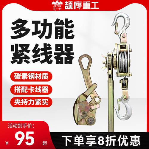 颉鹰紧线器拉紧器多功能钢丝绳电力电工棘轮手摇紧线器卡线器紧固