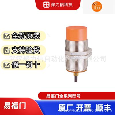 现货IIS239IIM200IIC222易福门IFM电感式接近开关假一罚十