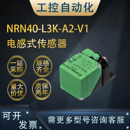 供应全新NRN40-L3K-A2-V1/L3K-E2-IO-V1电感式传感器PNP议价(1995