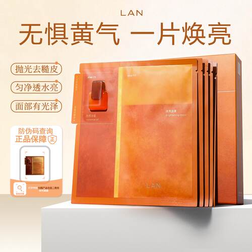 LAN兰凤凰油蜜面膜精华油抛光焕亮油敷去暗沉垮脸不会随保湿锁水