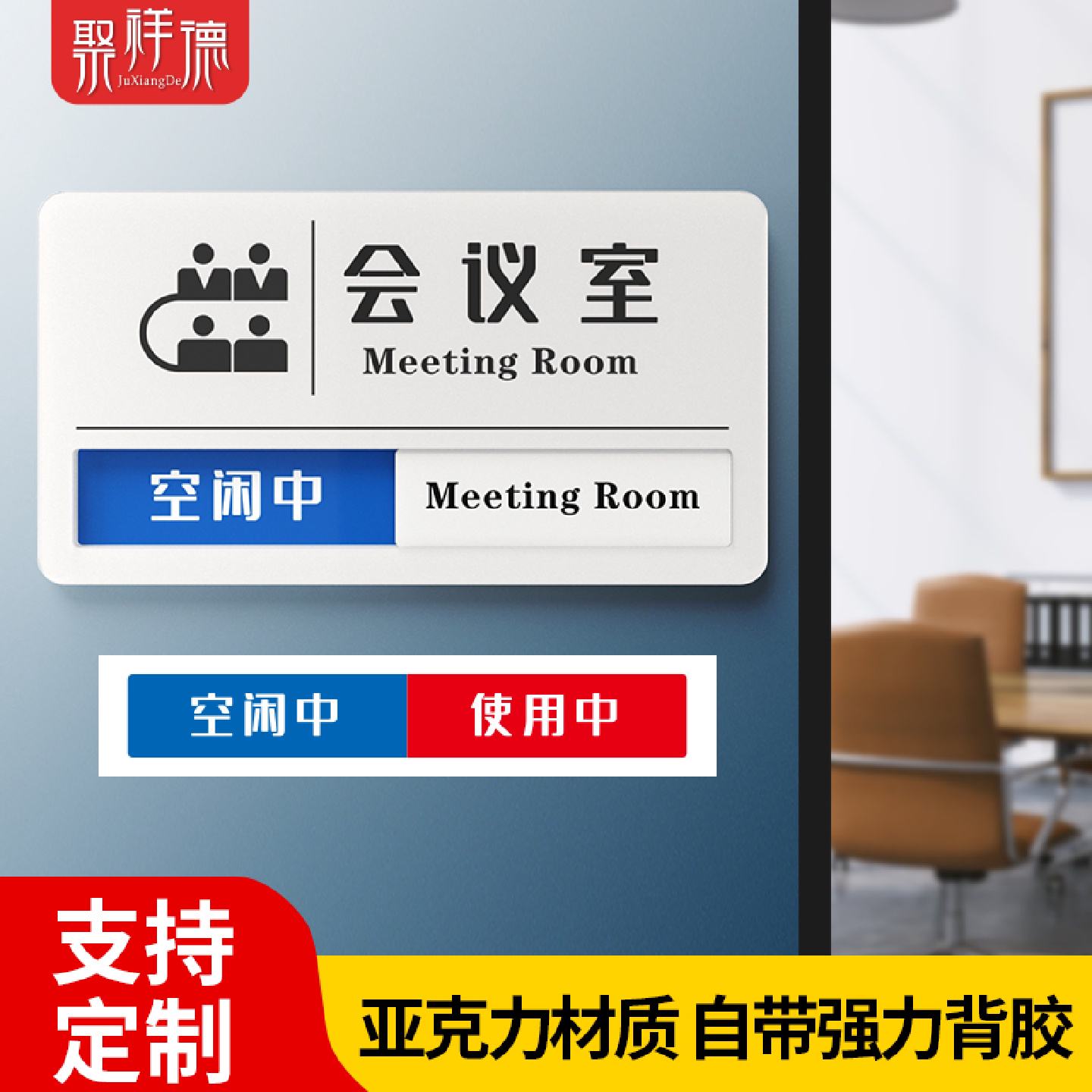 公司办公室门牌可更换式会议室指示牌使用空闲中状态牌工作人员岗