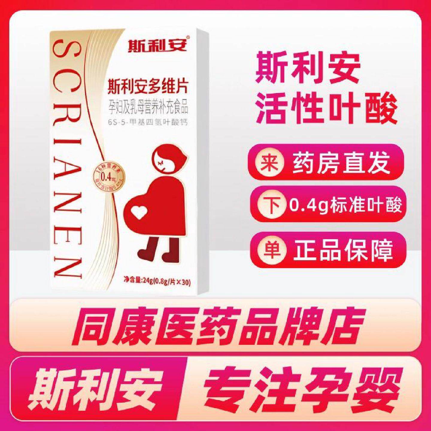 斯利安叶酸孕妇活性叶酸6S-5-甲基四氢叶酸钙 多维片孕前孕期孕晚