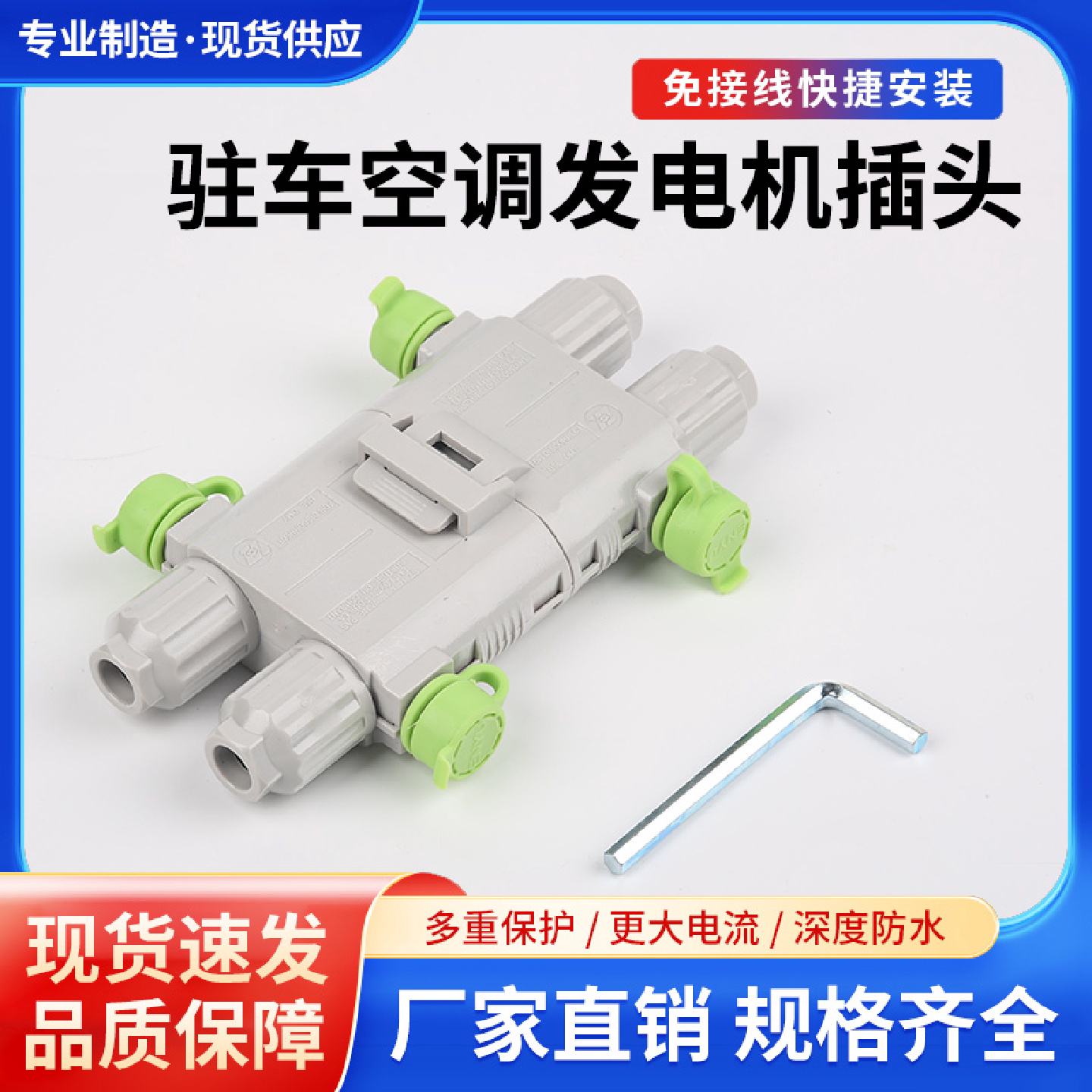 2025新款160A大功率驻车空调发电机防水插头12V24v货车公母连接线
